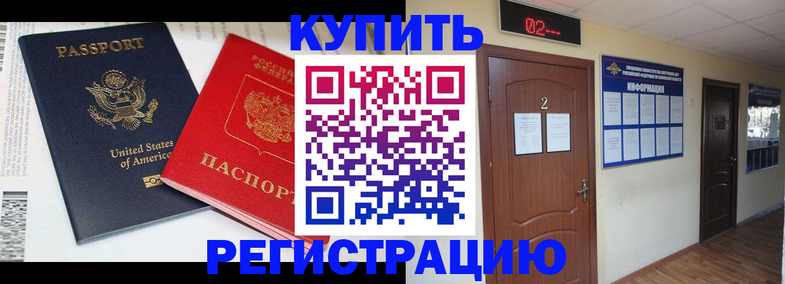 прописка 2025 в Гусь-Хрустальном