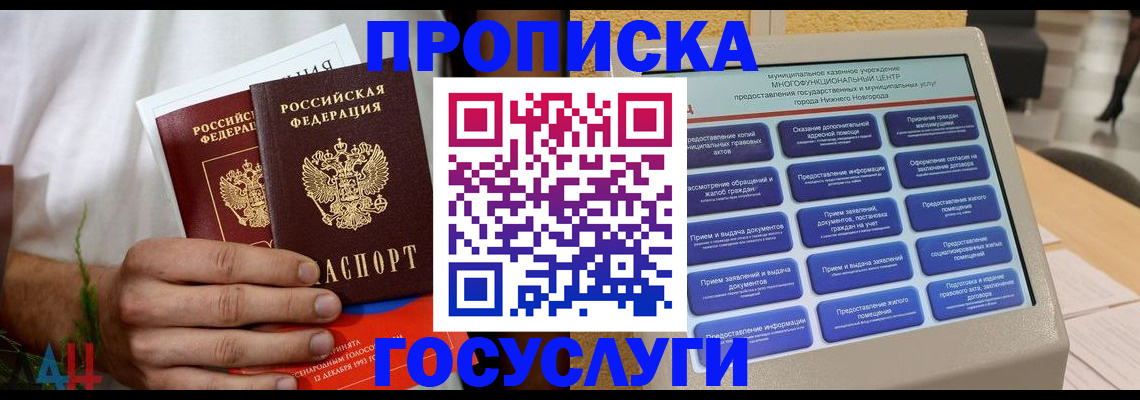 прописка в квартире в Гусь-Хрустальном